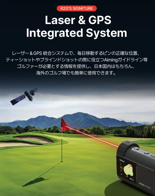 R2G MATE HYBRID GPS＋レーザー連動型